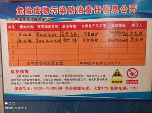 危險廢物污染防治責任信息公示